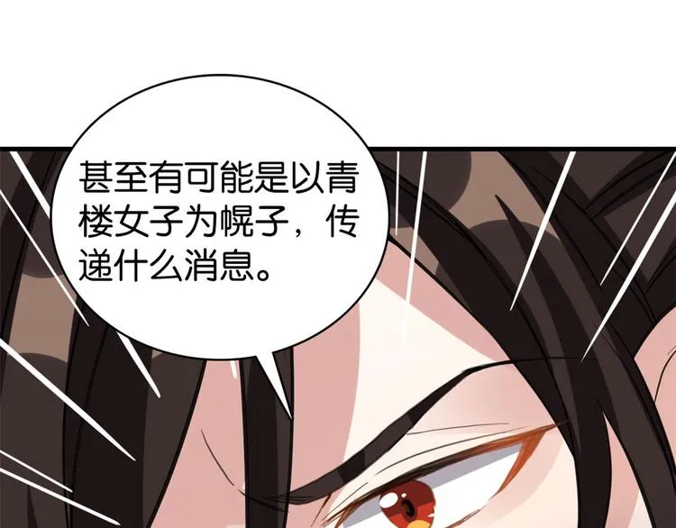 第29话 乔公子毁了容 第76页