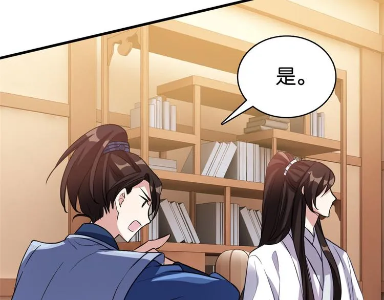 第29话 乔公子毁了容 第82页