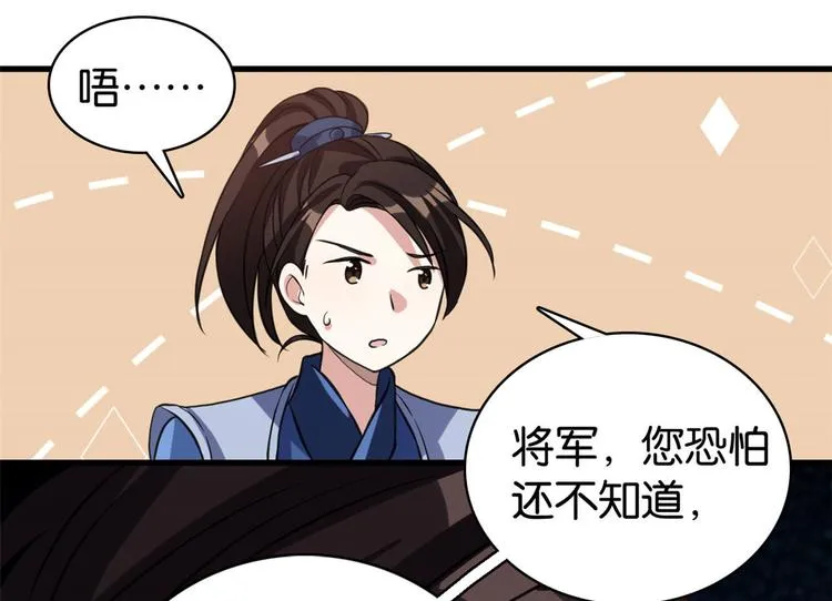 第29话 乔公子毁了容 第87页