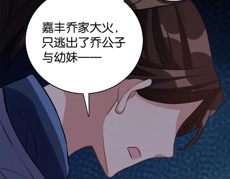 第29话 乔公子毁了容 第88页