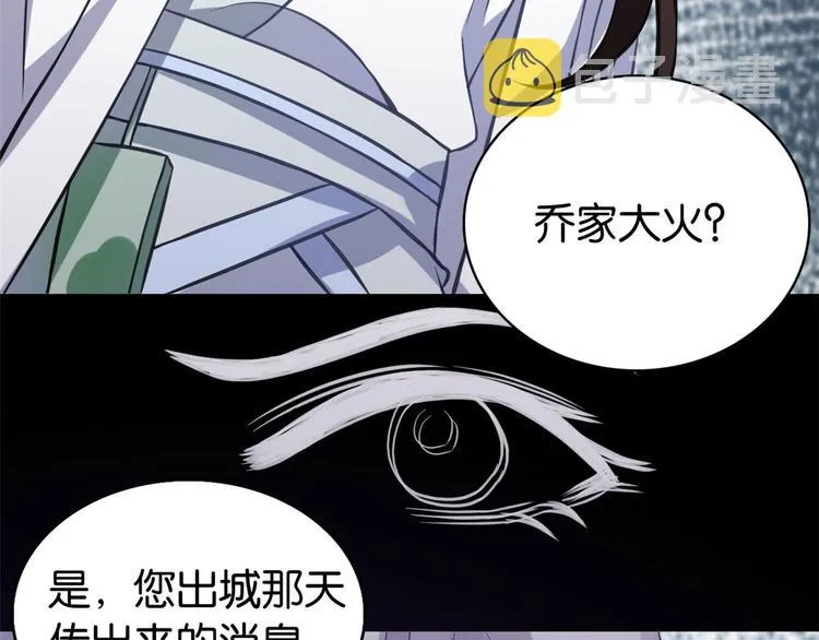 第29话 乔公子毁了容 第92页