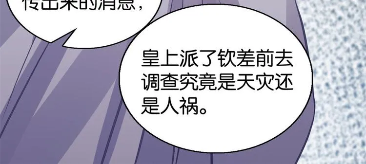 第29话 乔公子毁了容 第93页