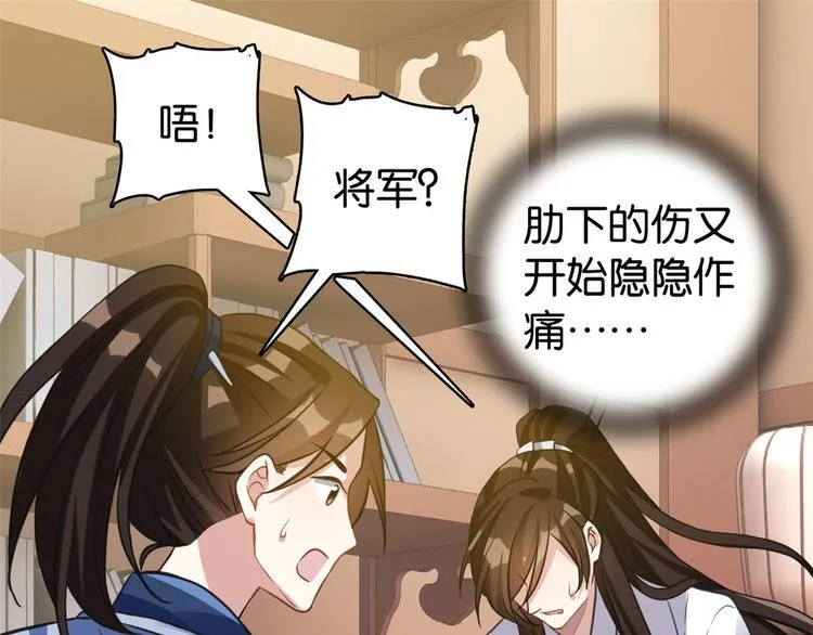 第29话 乔公子毁了容 第94页