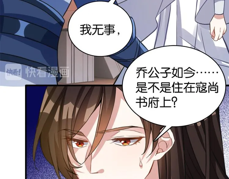 第29话 乔公子毁了容 第96页