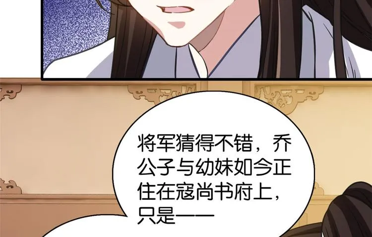 第29话 乔公子毁了容 第97页