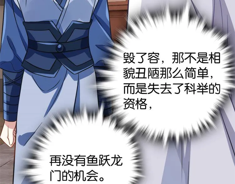 第29话 乔公子毁了容 第100页