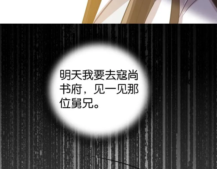 第29话 乔公子毁了容 第104页
