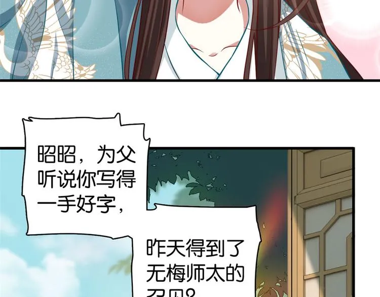 第30话 黎昭你居然敢来！ 第6页