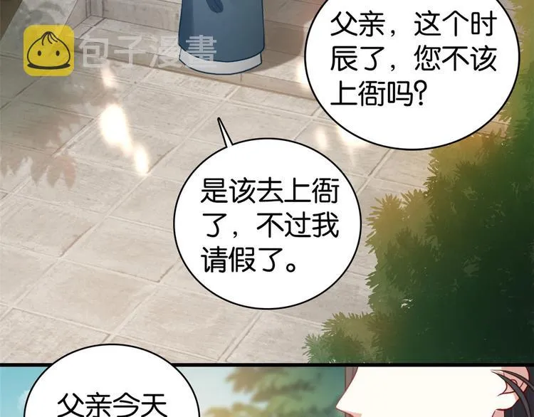 第30话 黎昭你居然敢来！ 第12页