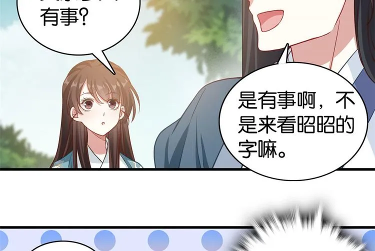 第30话 黎昭你居然敢来！ 第13页