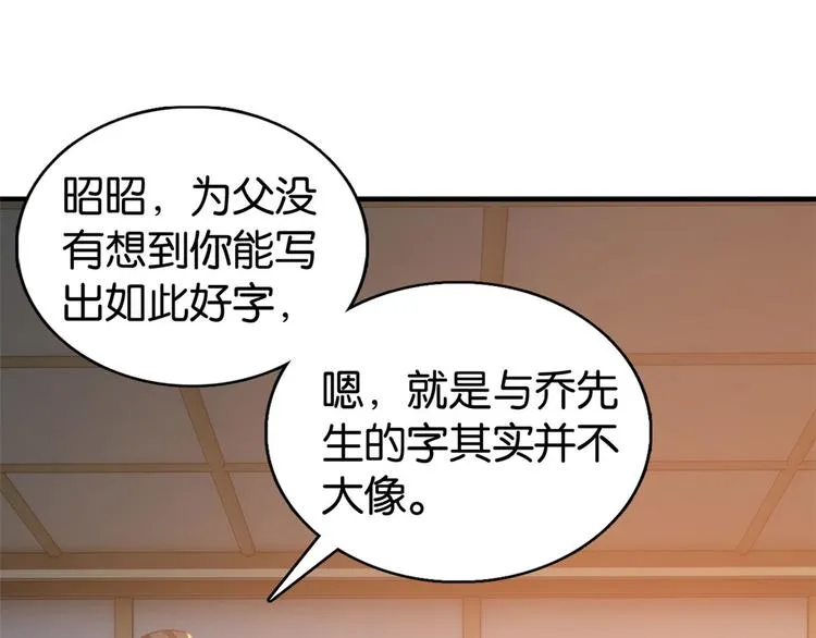 第30话 黎昭你居然敢来！ 第20页