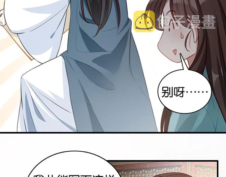 第30话 黎昭你居然敢来！ 第27页