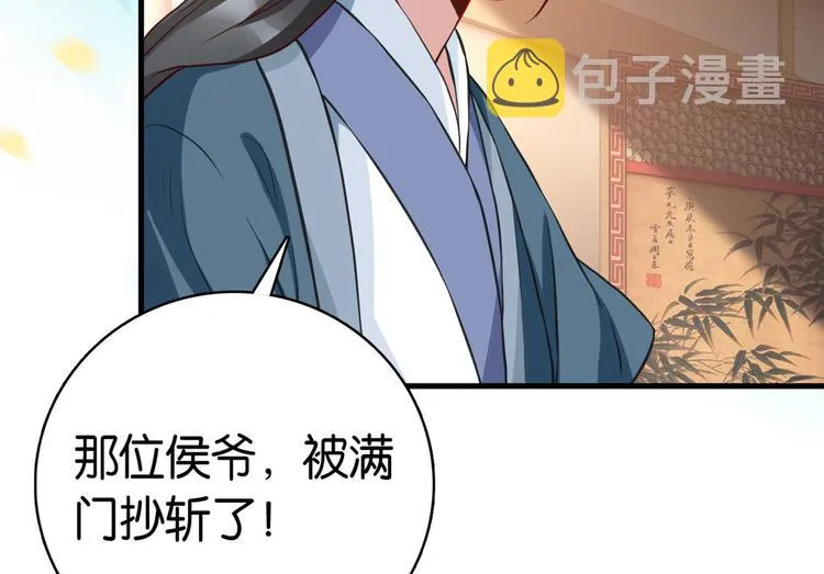 第30话 黎昭你居然敢来！ 第34页