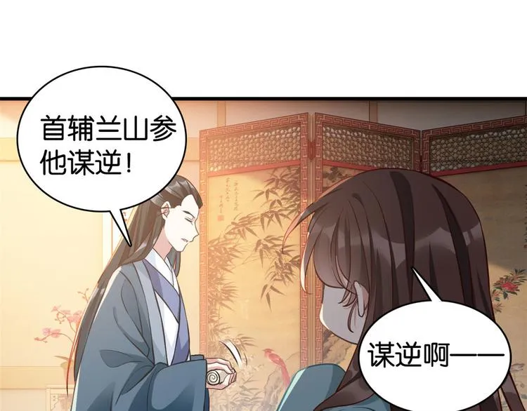 第30话 黎昭你居然敢来！ 第37页