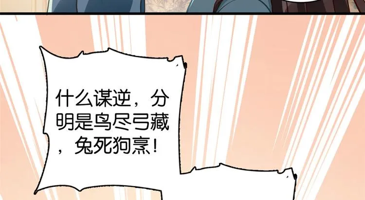 第30话 黎昭你居然敢来！ 第38页