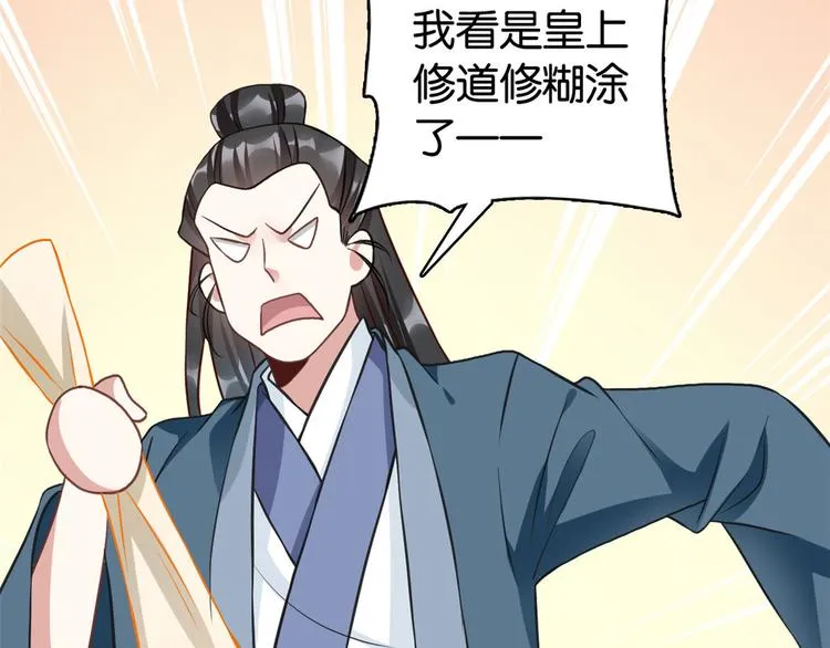 第30话 黎昭你居然敢来！ 第39页