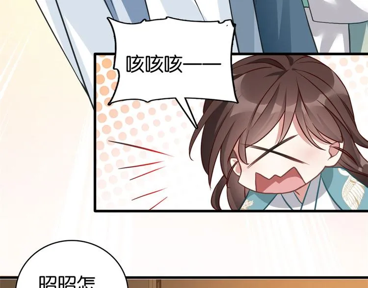 第30话 黎昭你居然敢来！ 第41页