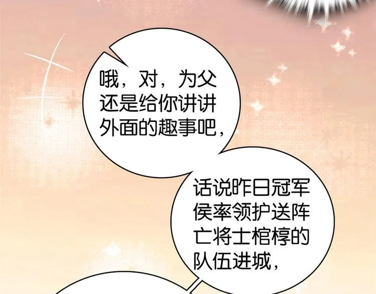 第30话 黎昭你居然敢来！ 第44页