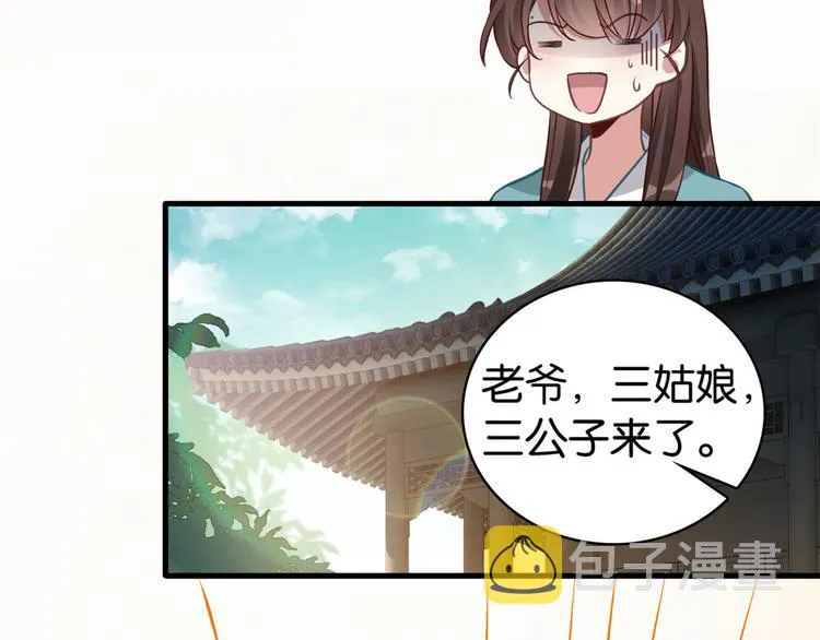 第30话 黎昭你居然敢来！ 第46页