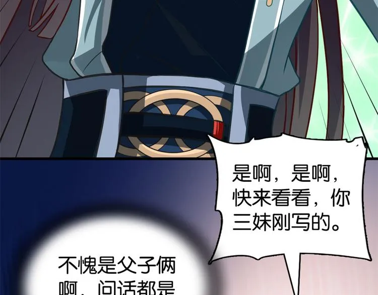 第30话 黎昭你居然敢来！ 第50页