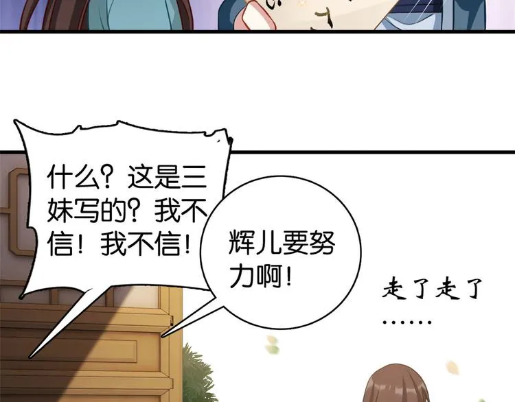 第30话 黎昭你居然敢来！ 第52页