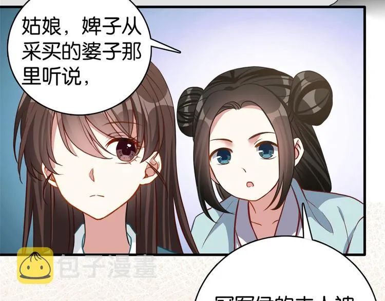 第30话 黎昭你居然敢来！ 第58页