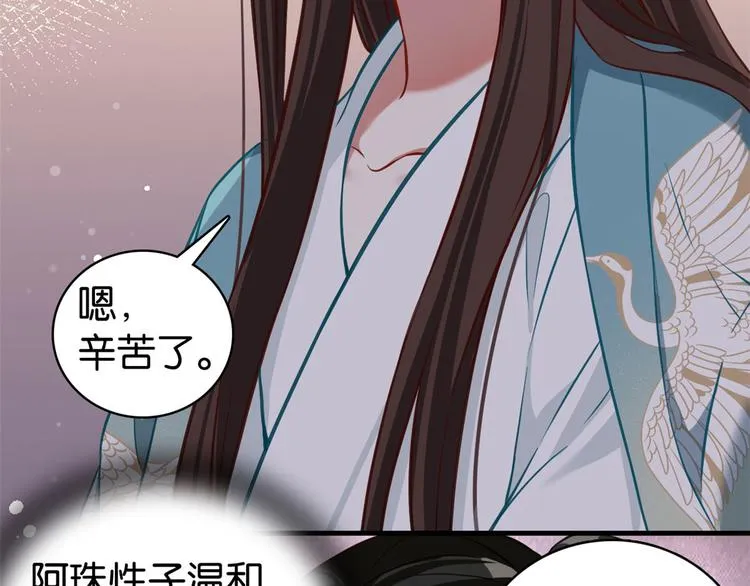 第30话 黎昭你居然敢来！ 第61页