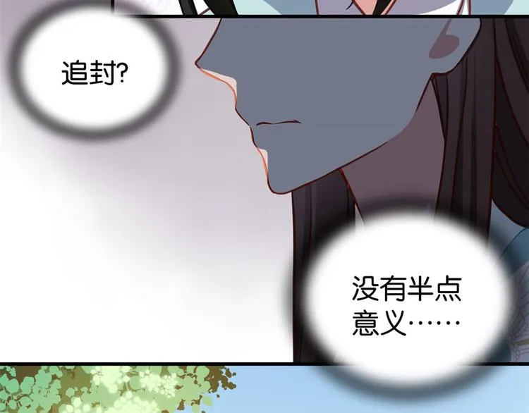 第30话 黎昭你居然敢来！ 第63页