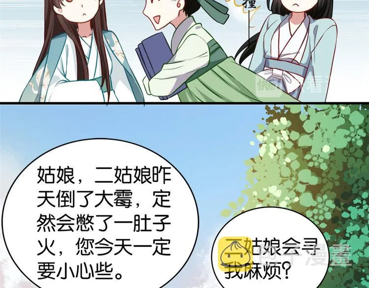 第30话 黎昭你居然敢来！ 第66页