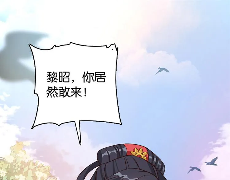 第30话 黎昭你居然敢来！ 第72页
