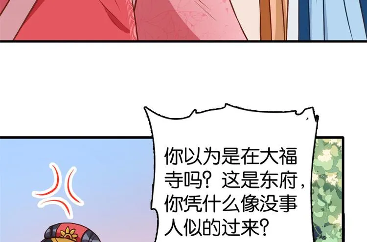 第30话 黎昭你居然敢来！ 第75页