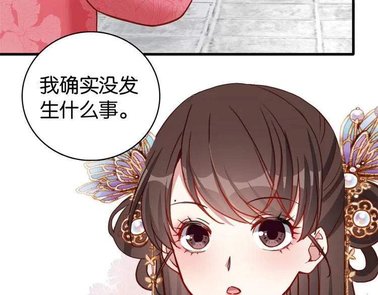 第30话 黎昭你居然敢来！ 第78页