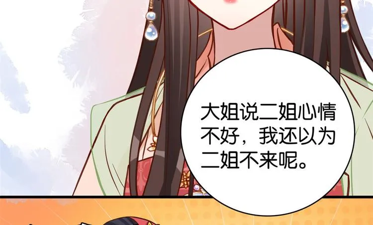 第30话 黎昭你居然敢来！ 第79页