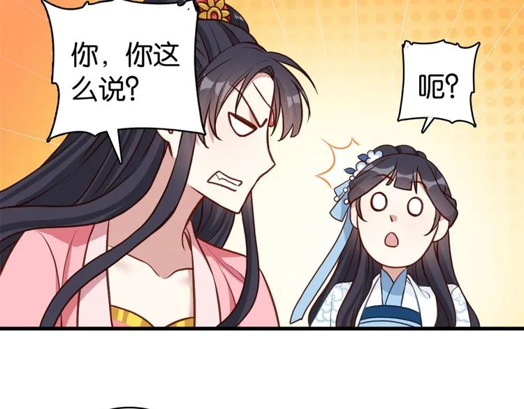 第30话 黎昭你居然敢来！ 第80页
