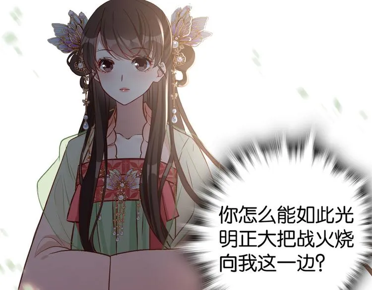 第30话 黎昭你居然敢来！ 第82页