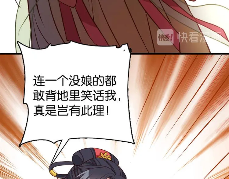 第30话 黎昭你居然敢来！ 第84页