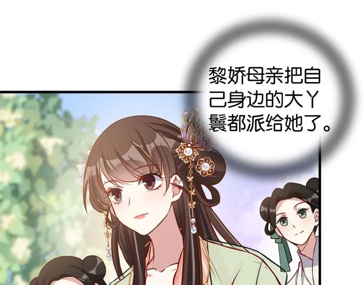 第30话 黎昭你居然敢来！ 第91页