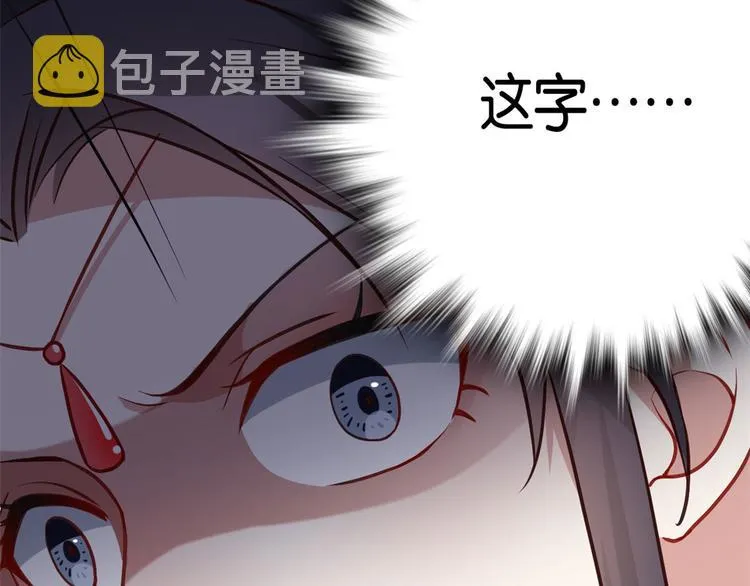 第30话 黎昭你居然敢来！ 第104页
