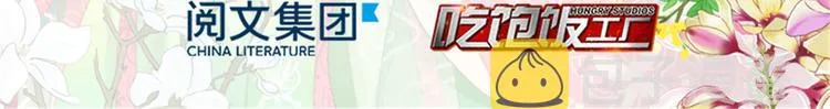 第31话 这鸿门宴规格有点小 第3页