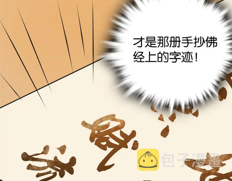 第31话 这鸿门宴规格有点小 第16页