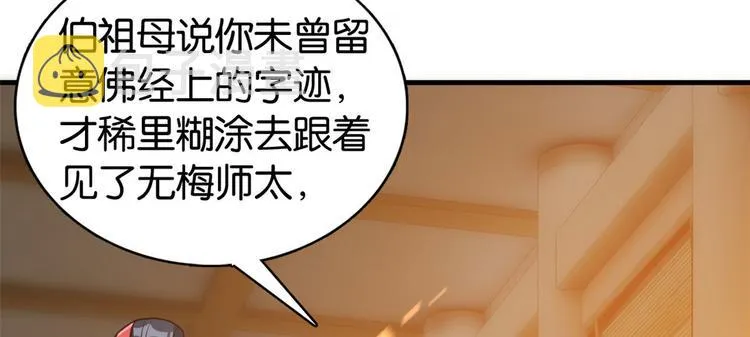 第31话 这鸿门宴规格有点小 第23页