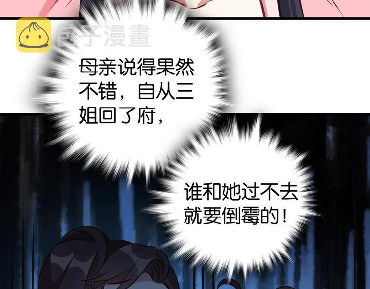 第31话 这鸿门宴规格有点小 第28页