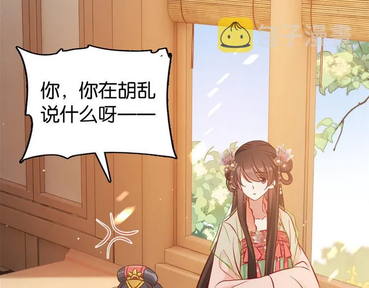 第31话 这鸿门宴规格有点小 第30页