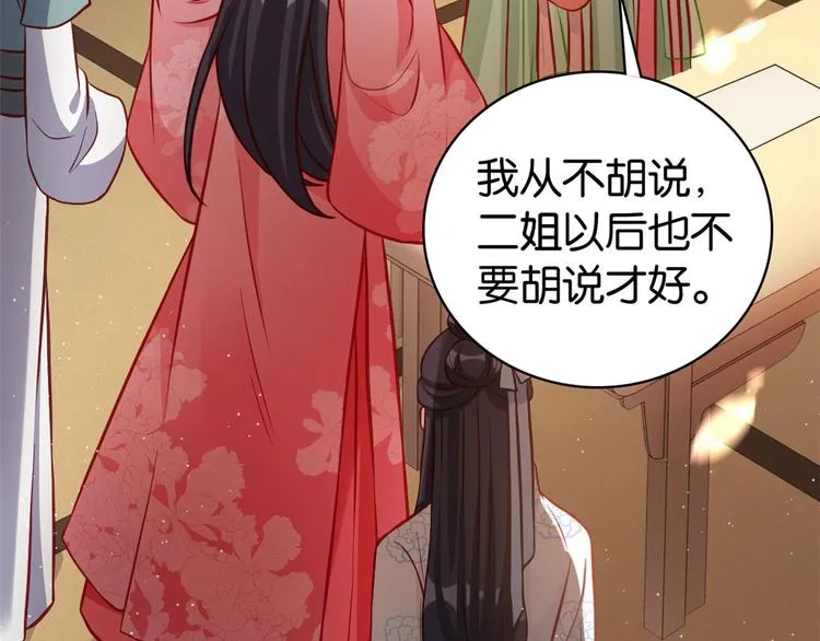 第31话 这鸿门宴规格有点小 第32页