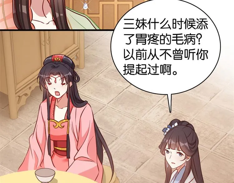 第31话 这鸿门宴规格有点小 第44页