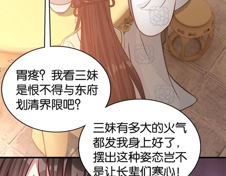 第31话 这鸿门宴规格有点小 第46页