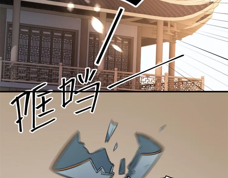 第31话 这鸿门宴规格有点小 第56页