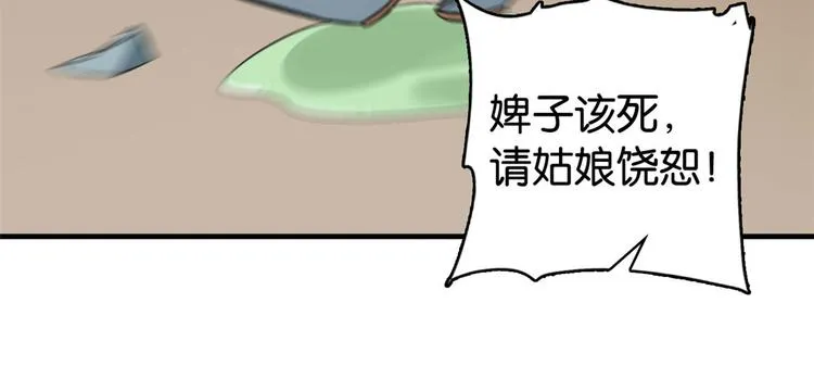 第31话 这鸿门宴规格有点小 第57页