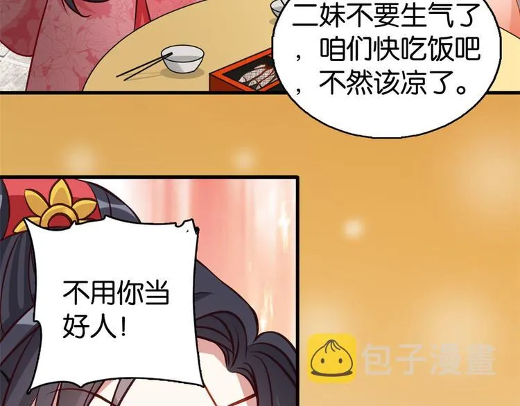 第31话 这鸿门宴规格有点小 第60页