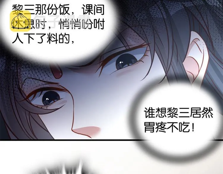 第31话 这鸿门宴规格有点小 第69页